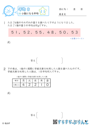 【01】小数になる平均【平均８】