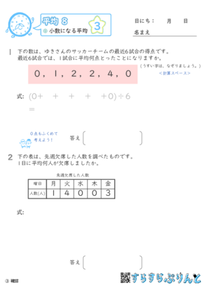 【03】小数になる平均【平均８】