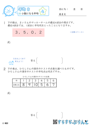 【04】小数になる平均【平均８】