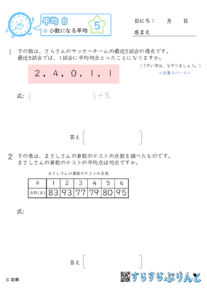 【05】小数になる平均【平均８】