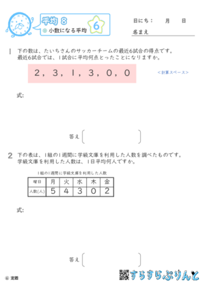 【06】小数になる平均【平均８】