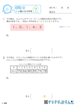 【07】小数になる平均【平均８】