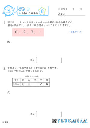 【08】小数になる平均【平均８】