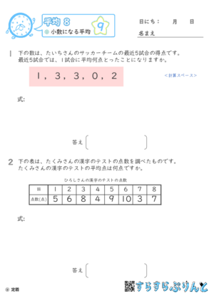 【09】小数になる平均【平均８】