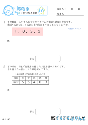 【10】小数になる平均【平均８】