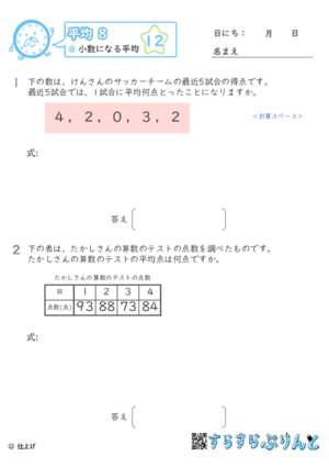 【12】小数になる平均【平均８】