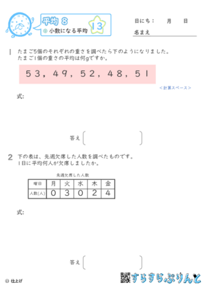 【13】小数になる平均【平均８】