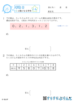 【14】小数になる平均【平均８】