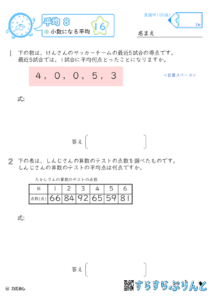 【16】小数になる平均【平均８】