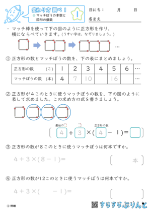 「【変わり方調べ１】マッチぼうの本数と図形の個数」まとめPDF