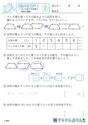 【02】マッチぼうの本数と図形の個数【変わり方調べ１】