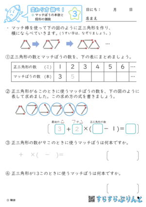 【03】マッチぼうの本数と図形の個数【変わり方調べ１】