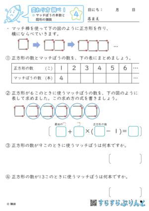 【04】マッチぼうの本数と図形の個数【変わり方調べ１】