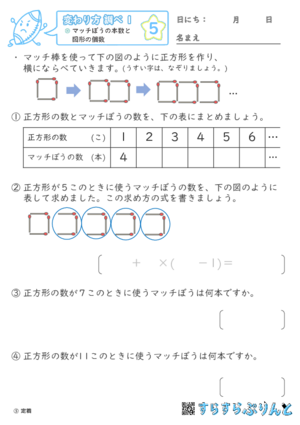 【05】マッチぼうの本数と図形の個数【変わり方調べ１】