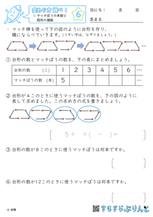 【06】マッチぼうの本数と図形の個数【変わり方調べ１】