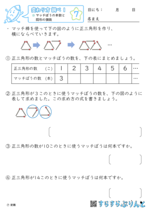 【07】マッチぼうの本数と図形の個数【変わり方調べ１】