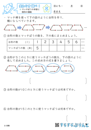 【08】マッチぼうの本数と図形の個数【変わり方調べ１】