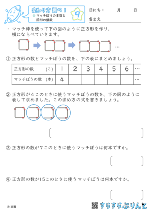 【09】マッチぼうの本数と図形の個数【変わり方調べ１】