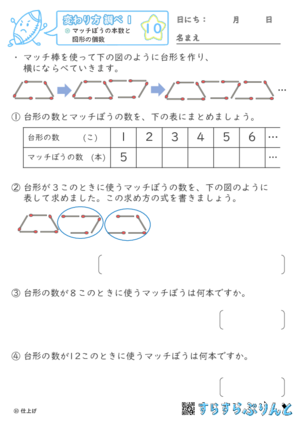 【10】マッチぼうの本数と図形の個数【変わり方調べ１】