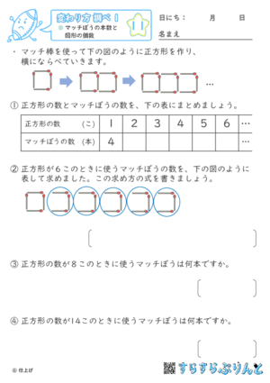 【11】マッチぼうの本数と図形の個数【変わり方調べ１】