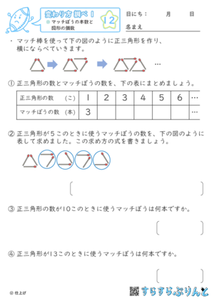 【12】マッチぼうの本数と図形の個数【変わり方調べ１】