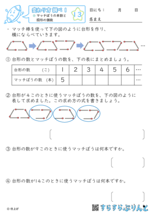 【13】マッチぼうの本数と図形の個数【変わり方調べ１】