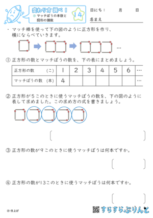 【14】マッチぼうの本数と図形の個数【変わり方調べ１】