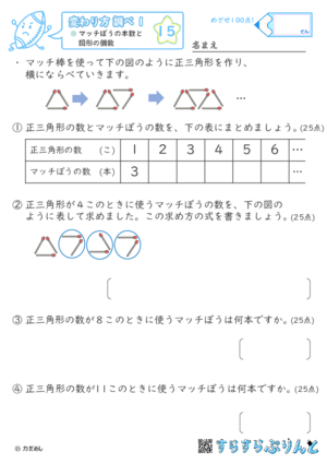 【15】マッチぼうの本数と図形の個数【変わり方調べ１】