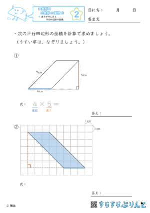 【02】高さが外にある平行四辺形の面積【四角形と三角形の面積３】