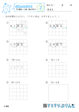 【02】整数÷小数(商が何十)【小数のわり算５】