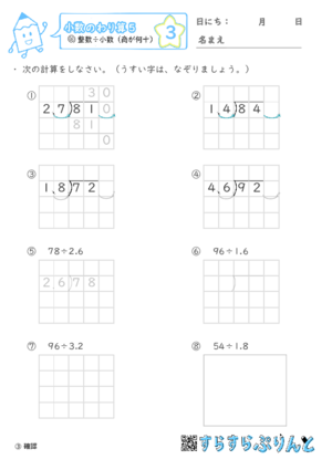 【03】整数÷小数(商が何十)【小数のわり算５】