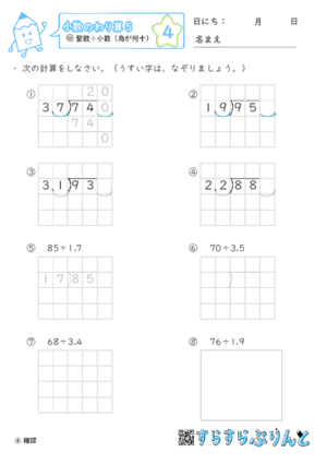 【04】整数÷小数(商が何十)【小数のわり算５】