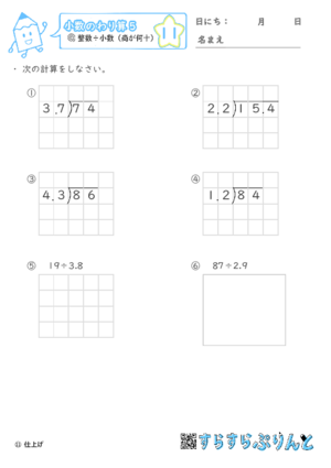 【11】整数÷小数(商が何十)【小数のわり算５】