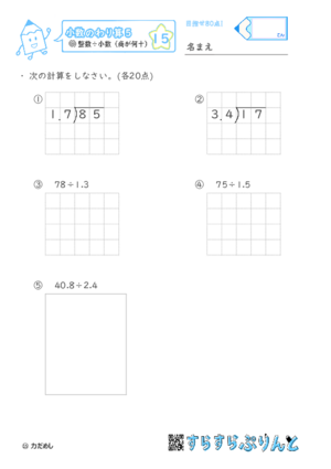 【15】整数÷小数(商が何十)【小数のわり算５】