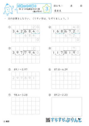 【03】小数÷小数(商が何十)【小数のわり算６】