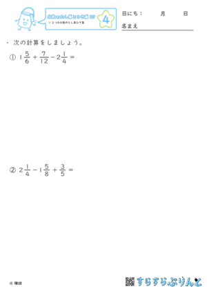 【04】３つの分数のたし算ひき算【分数のたし算ひき算２７】
