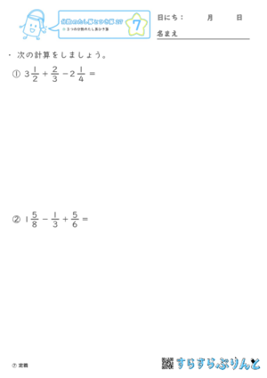 【07】３つの分数のたし算ひき算【分数のたし算ひき算２７】