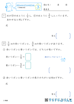 【03】文章問題の練習【分数のたし算ひき算２８】