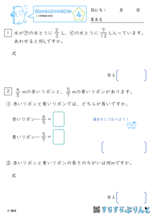 【04】文章問題の練習【分数のたし算ひき算２８】