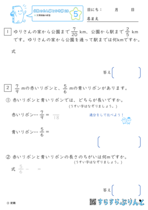 【05】文章問題の練習【分数のたし算ひき算２８】