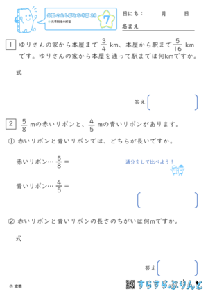 【07】文章問題の練習【分数のたし算ひき算２８】