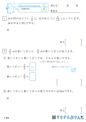 【02】文章問題の練習【分数のたし算ひき算２８】
