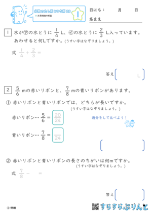 「【分数のたし算ひき算２８】文章問題の練習」まとめPDF