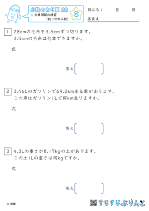 【08】文章問題の練習（わりきれる数）【小数のわり算２２】