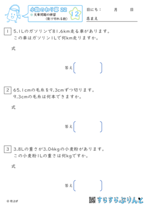 【12】文章問題の練習（わりきれる数）【小数のわり算２２】