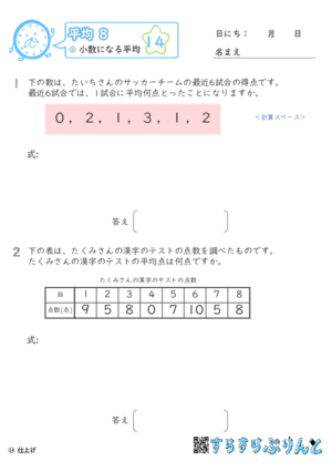 【14】小数になる平均【平均８】