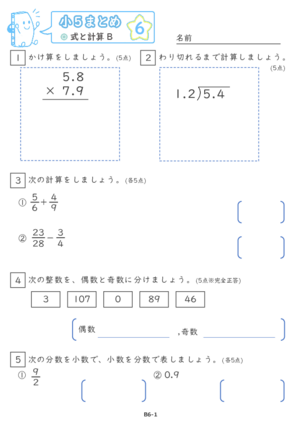 【06】小５式と計算B【すらぷりまとめ】