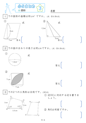 【03】小５図形【すらぷりまとめ】