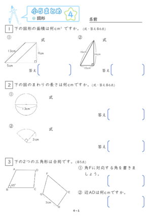 【04】小５図形【すらぷりまとめ】