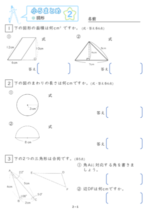 【02】小５図形【すらぷりまとめ】